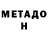 Метадон кристалл Nagibator 2288